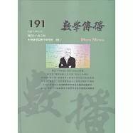 數學傳播季刊191期第48卷3期(113/09)