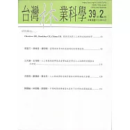 台灣林業科學39卷2期(113.06)