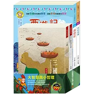 大智慧與小哲理 套書(史記故事+西遊記+三國+密室日記)