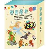 學園慶典 套組(獅子與老鼠+國王的金手指+蟋蟀與螞蟻+快樂王子+北風與太陽 +灰姑娘)