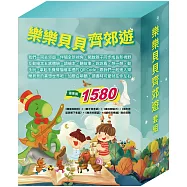 樂樂貝貝齊郊遊 套組(精靈與鞋匠+獅子與老鼠+誰該騎驢子+城市老鼠與鄉下老鼠+樵夫的願望+蟋蟀與螞蟻，贈 白萌鵝玩偶)