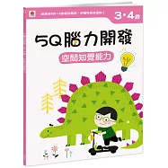 5Q腦力開發：3-4歲(空間知覺能力)(1本練習本+78張貼紙)