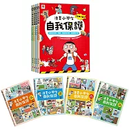 漫畫小學生自我保護【全套4冊】居家與交通+校園+網路與社會+旅遊與災害
