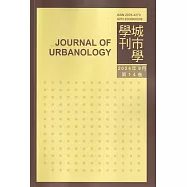 城市學學刊第14卷1期(2024.09)