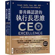 麥肯錫認證的執行長思維：Google、Netflix、Sony、微軟、樂高……67位全球頂尖CEO的卓越之道【全球第一顧問公司麥肯錫官方最新力作.隨書附「卓越CEO的高效工具」】