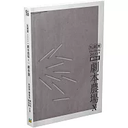 阮劇團2022劇本農場劇作選X