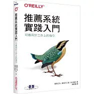 推薦系統實踐入門|可應用於工作上的指引