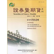 證券暨期貨月刊(42卷10期113/10)