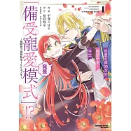 慘遭定罪99次的輪迴千金，今生竟是「備受寵愛模式」!? ~覺醒實力後開始第100次人生~ (1)