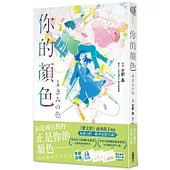 你的顏色