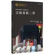 香港非物質文化遺產系列：宗族春秋二祭