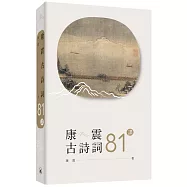 康震古詩詞81課