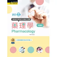藥理學(第九版)【含藥物發音QR Code】