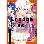 契約之吻 Engage Kiss 1