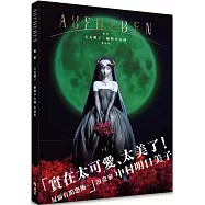 AUFHEBEN ―揚棄― 石長櫻子/植物少女園作品集