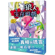 狼人生存遊戲13：疑神疑鬼!水都的狼人遊戲
