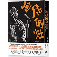 狗屁倒灶：從嗑藥少年到單口喜劇野獸，喬伊.狄亞茲在悲劇人生提煉出的極限反轉