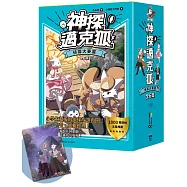 【神探邁克狐】暢銷套組(2)偵探大賽篇(加贈獨家情境文件夾/全套6本)
