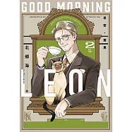 早安，萊恩-GoodMorningLeon- (02)