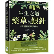 生生之道，藥草與銀針，千年醫術的風雲傳奇：中醫的源頭，可能比你想像的還早!神話並不是空談，而是智慧與絕學的起始