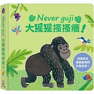 Never guji大猩猩搔搔癢!