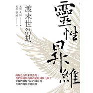 靈性昇維渡末世浩劫