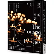 政治的承諾：燃燈者十週年文集
