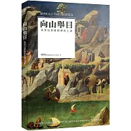 向山舉目：基督信仰靈修傳統七講