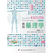 實用藥理學(4版)