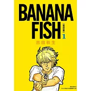 BANANA FISH 復刻版(01)