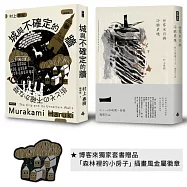 城與不確定的牆(平裝)+世界末日與冷酷異境(世界末日版)【博客來獨家贈品組】