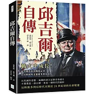 邱吉爾自傳：戰火中成長!從英國貴族到戰地記者，以首相視角走進維多利亞時代
