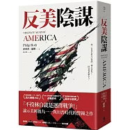 反美陰謀：諭示美國川普時代的警鐘之作