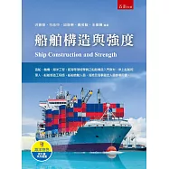 船舶構造與強度