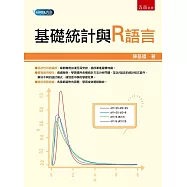 基礎統計與R語言