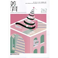 美育雙月刊262(2024.11-12)