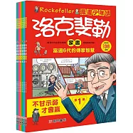 漫畫少年讀洛克斐勒家書6冊