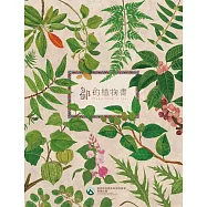 鄒的植物書[精裝/3版]