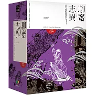 聊齋志異【11-15冊盒裝版】