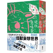 喀加爾社顛末記