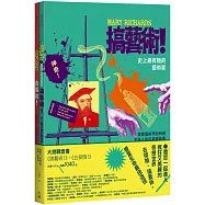 大挑戰套書(搞藝術!+去探險!)