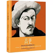 This is 高更(增訂新版)