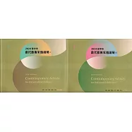 2024臺中市當代藝術家邀請展[I, II合售/軟精裝]