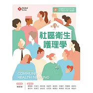 社區衛生護理學(第十三版)
