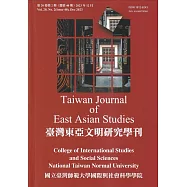 臺灣東亞文明研究學刊第20卷第2期