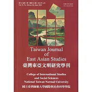臺灣東亞文明研究學刊第21卷第1期