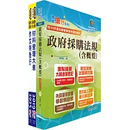 國營臺灣鐵路公司招考(第10階助理事務員-材料管理)套書(贈題庫網帳號、雲端課程)