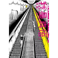 我是真悟完全版(01)