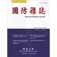 國防雜誌季刊第39卷第3期(2024.09)