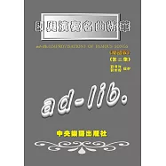 即興演奏名曲精華(簡譜版)(第二集)